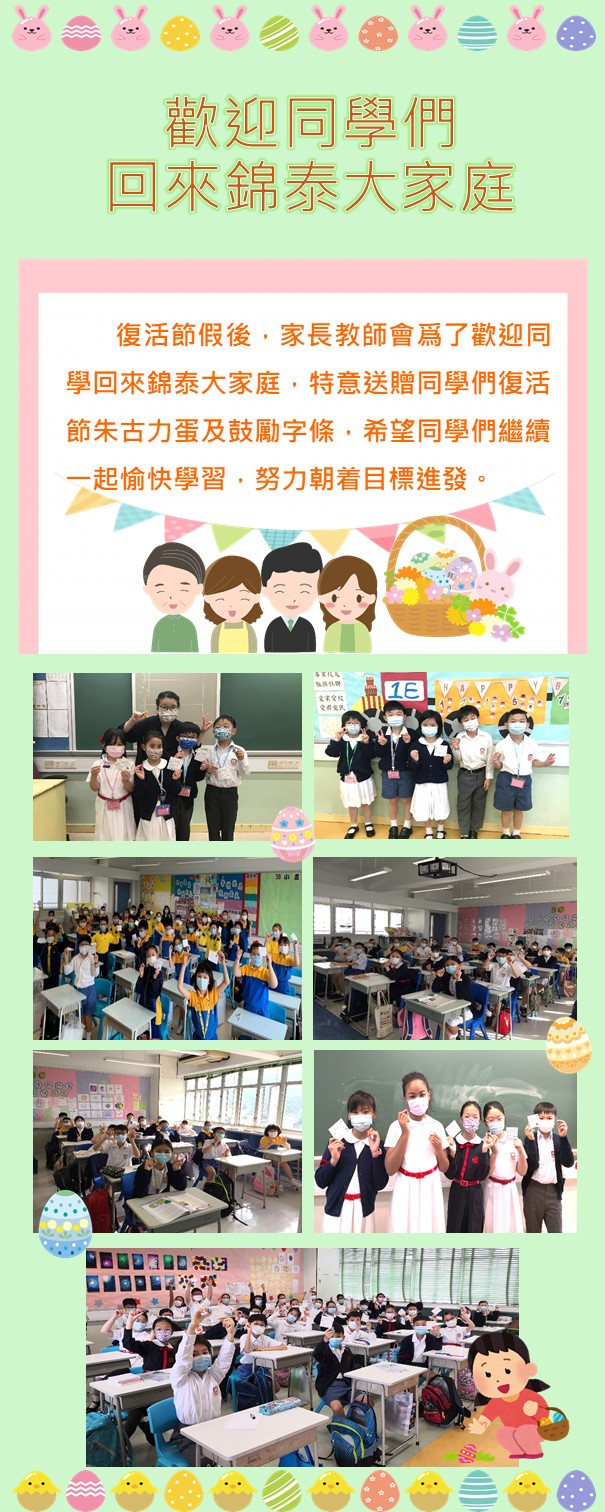 家教會復活節