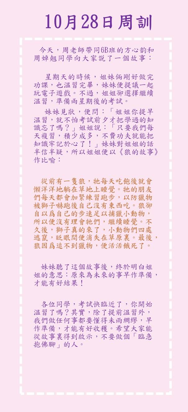 10月28日
