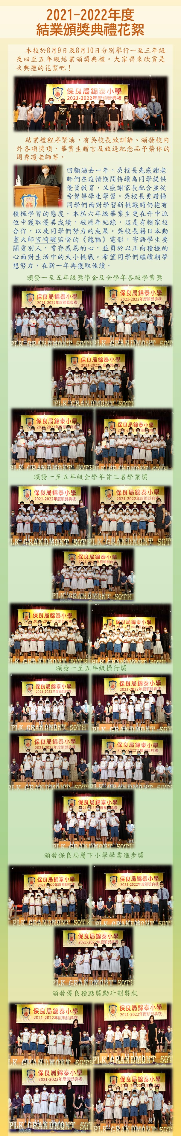 21-22年度結業頒獎禮1