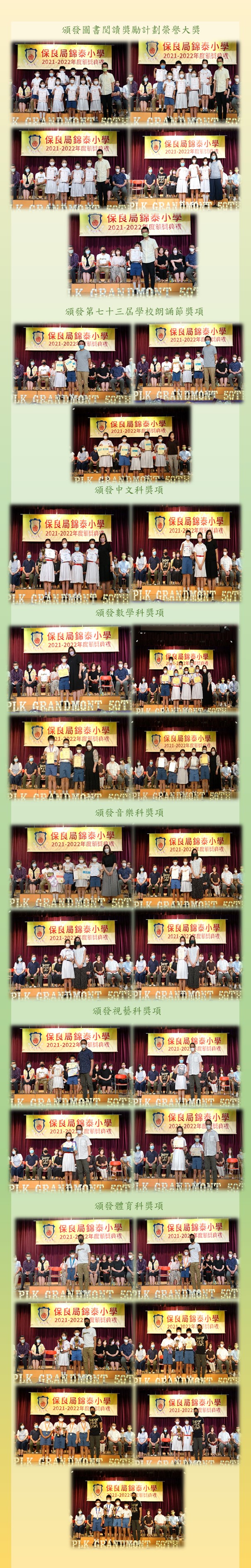 21-22年度結業頒獎禮 2