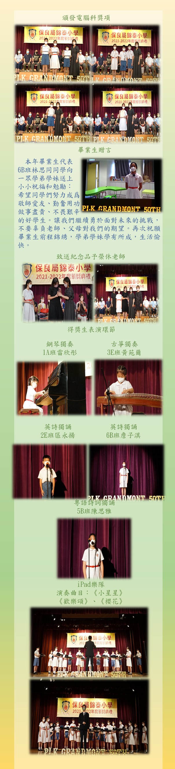 21-22年度結業頒獎禮 3