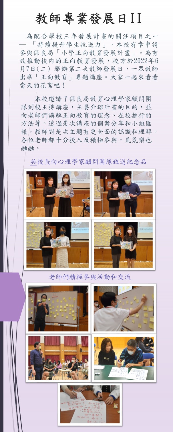 21-22教師專業發展日2