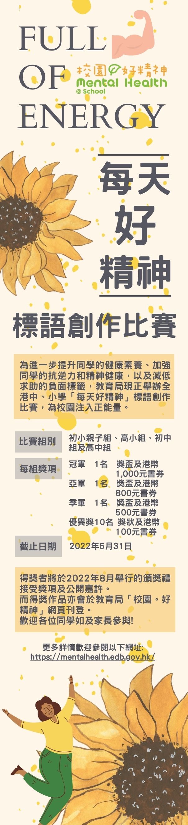 每天好精神標語創作比賽