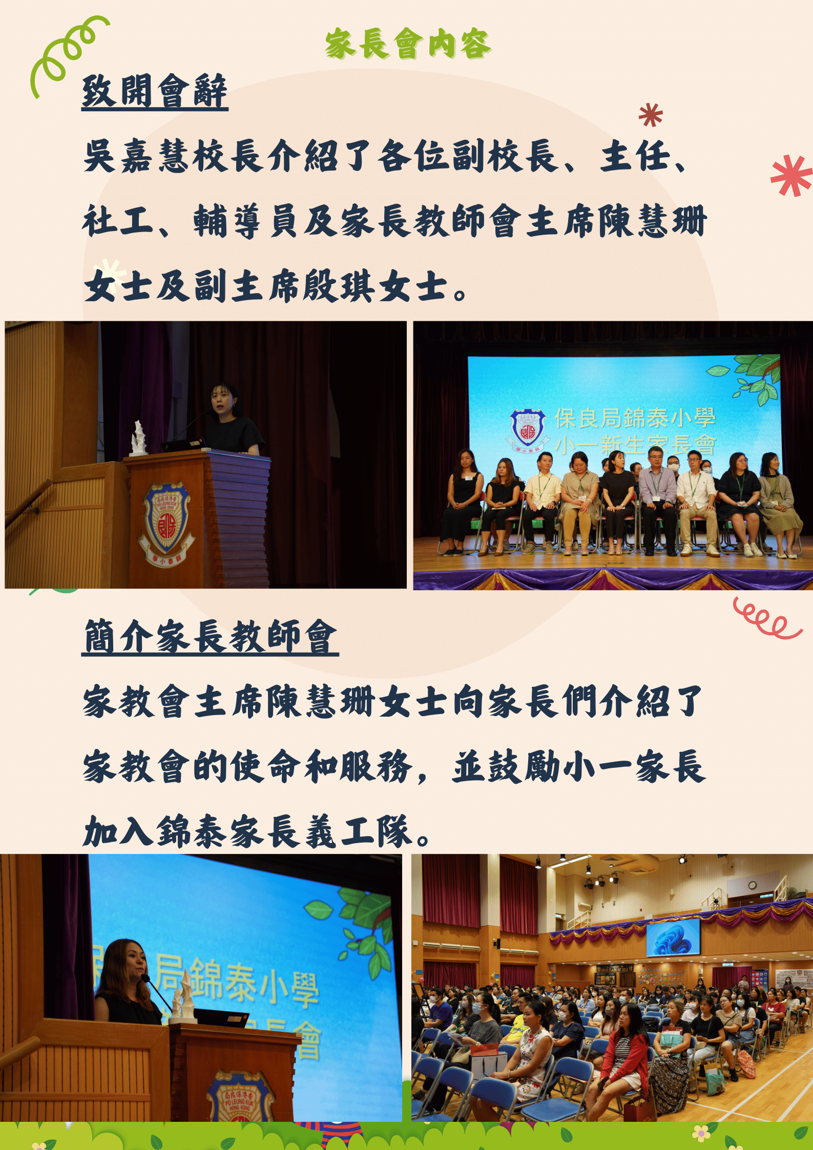 小一新生家長會回顧2