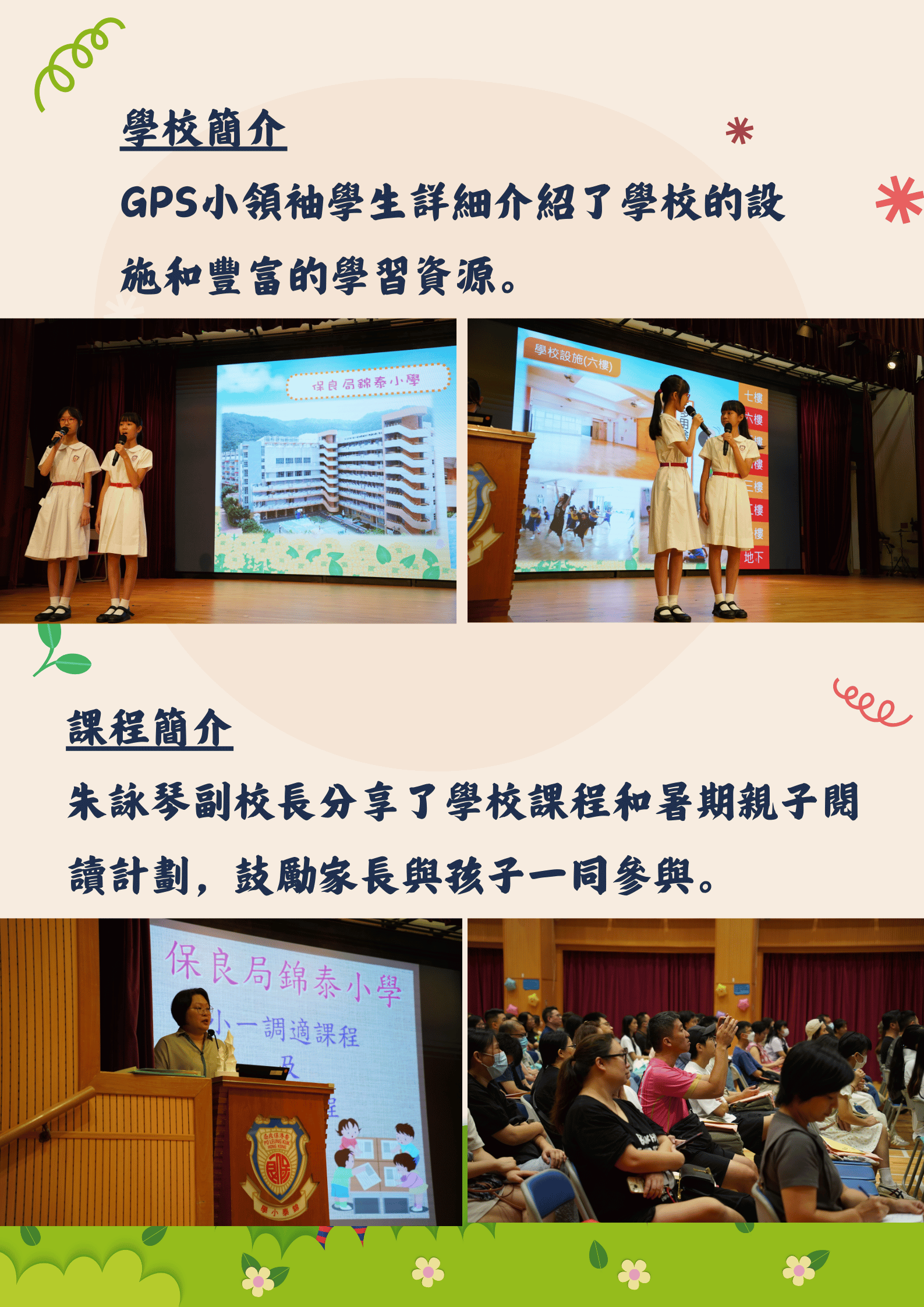 小一新生家長會回顧3