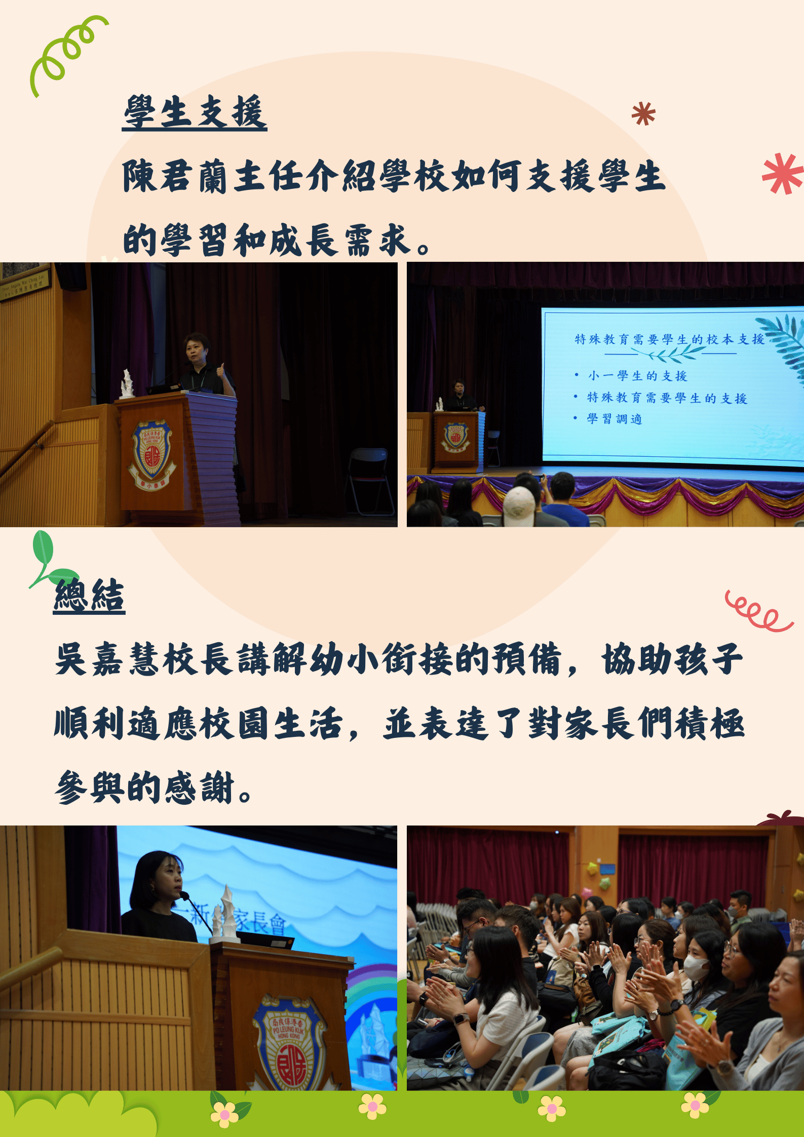 小一新生家長會回顧4