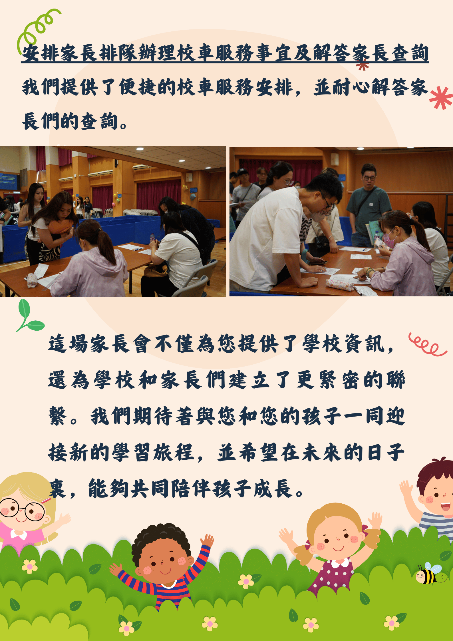 小一新生家長會回顧5