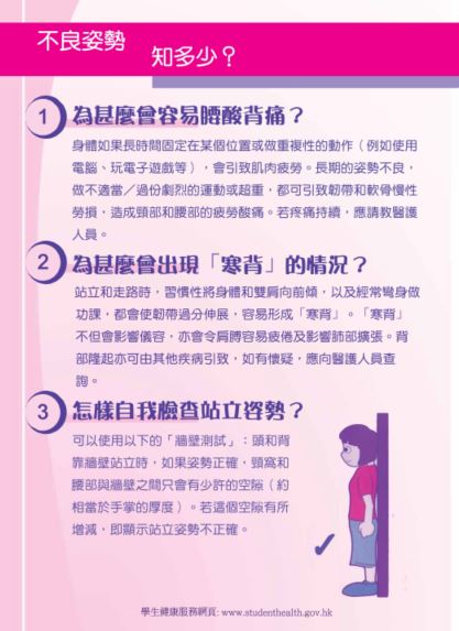 良好姿勢與脊柱健康小冊子8