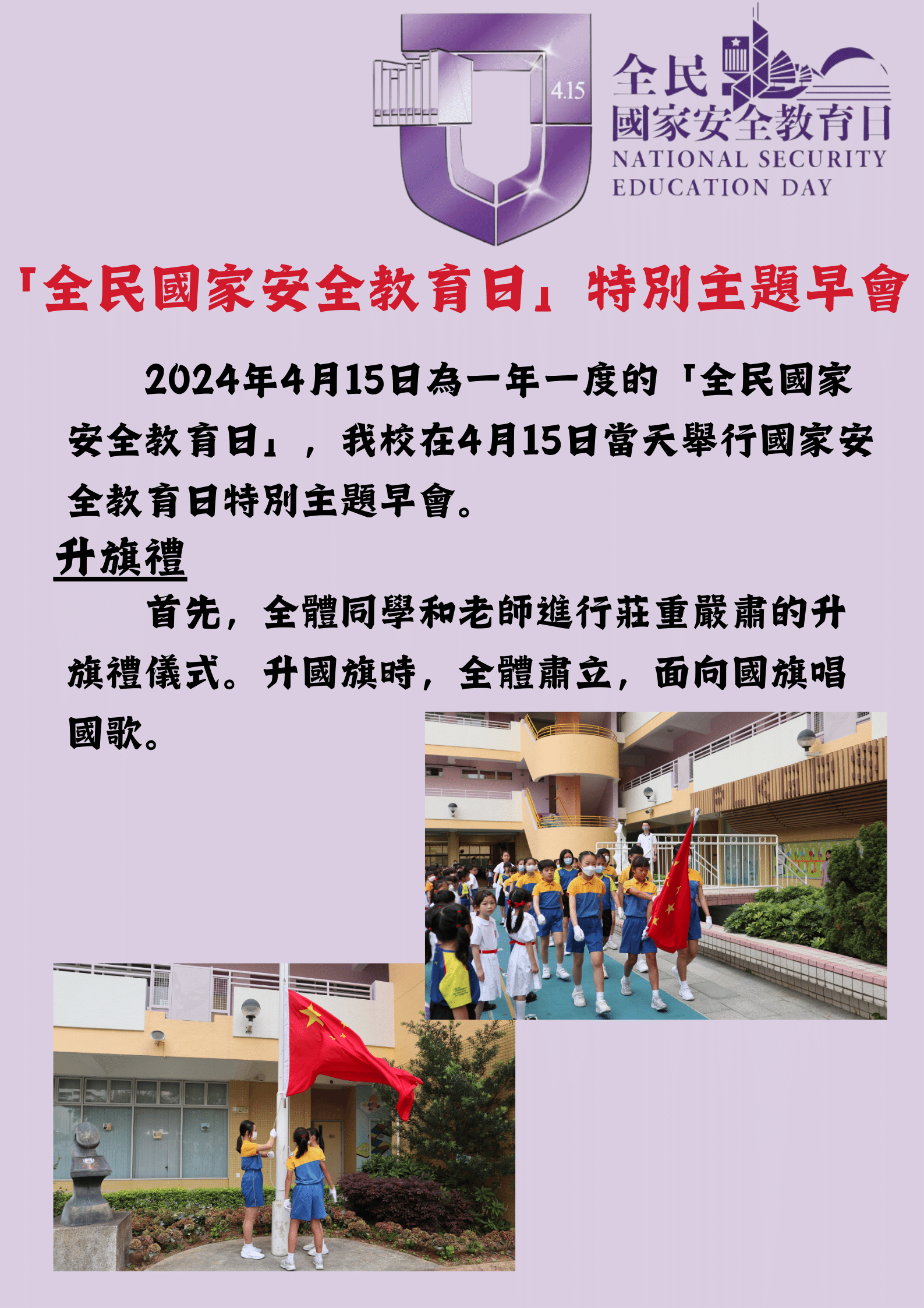 全民國家安全教育日特別主題早會1