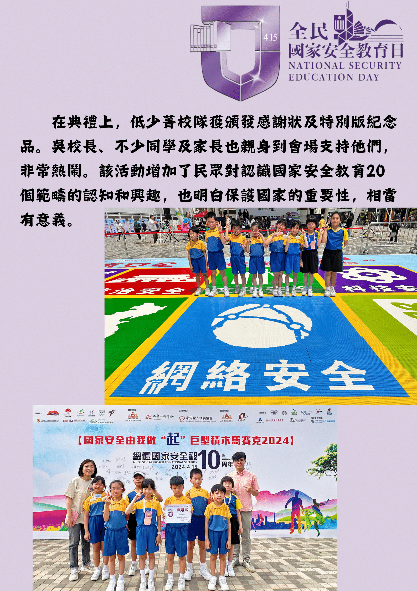 全民國家安全教育日特別主題早會4
