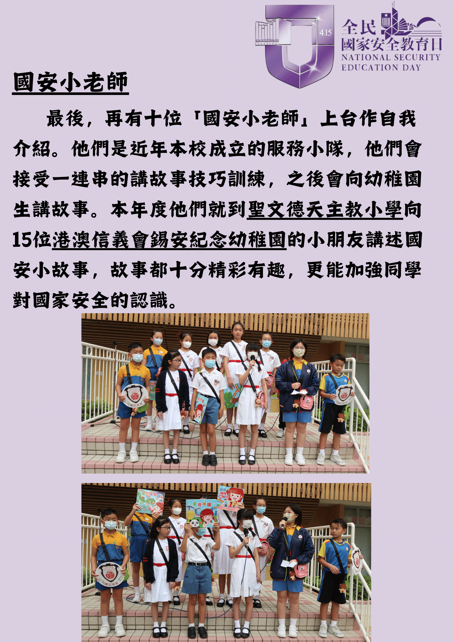 全民國家安全教育日特別主題早會5