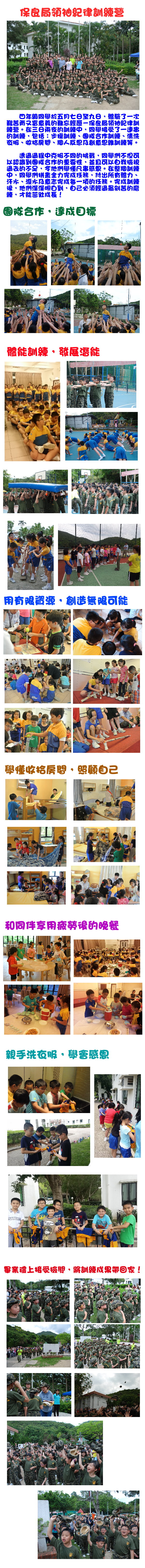 錦泰紀律訓練營14-15