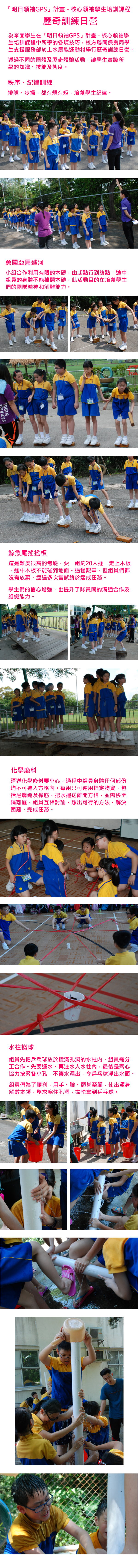 明日領袖GPS計畫 - 歷奇訓練日營