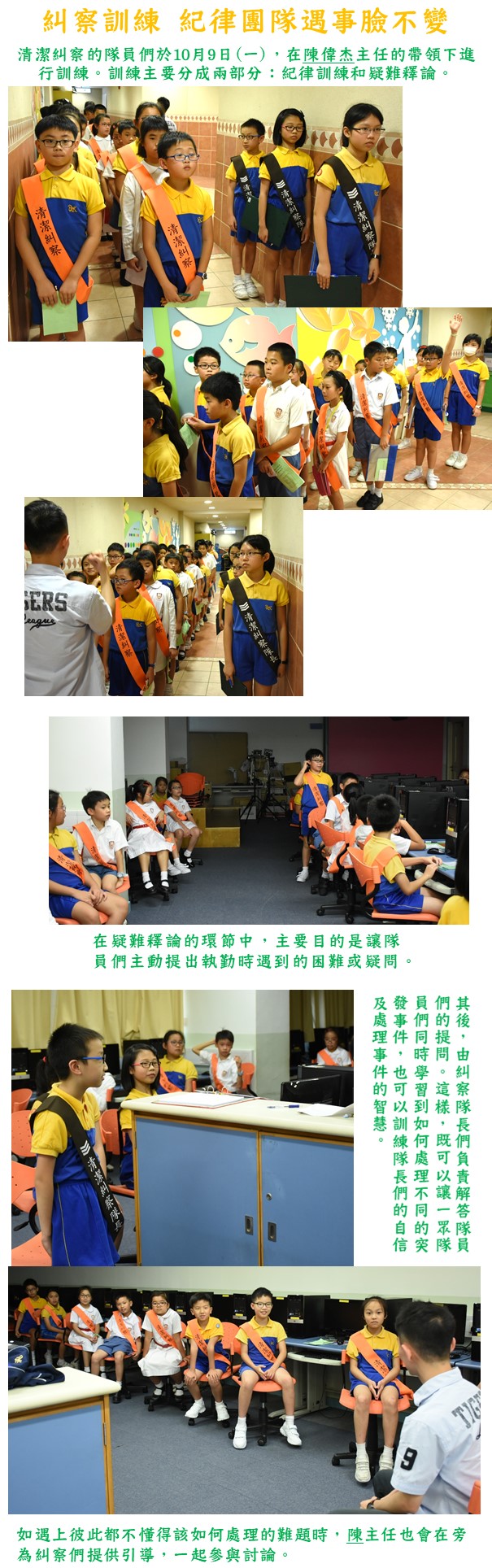 糾察訓練 紀律團隊遇事臉不變