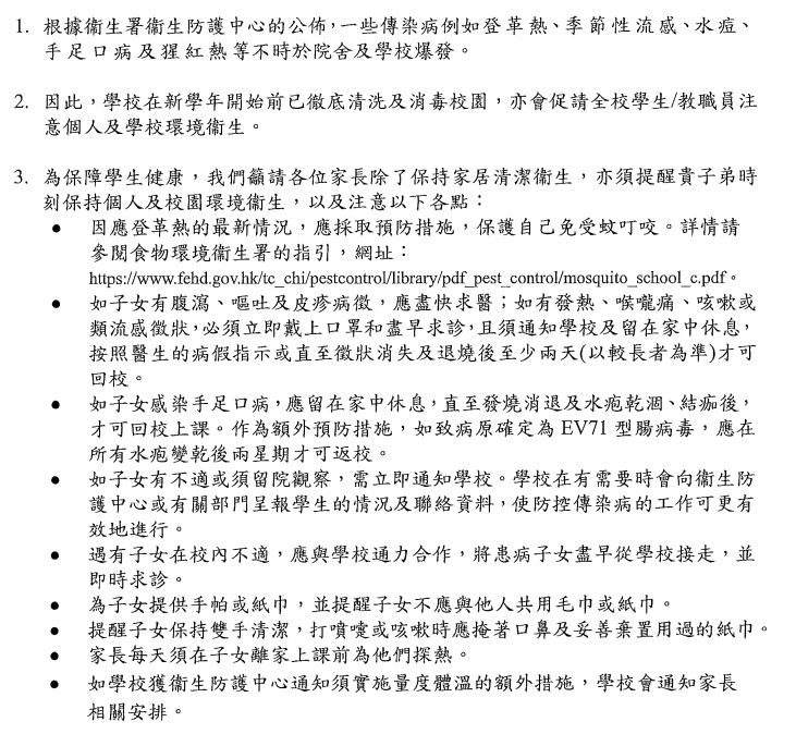 提高警覺 預防傳染病1