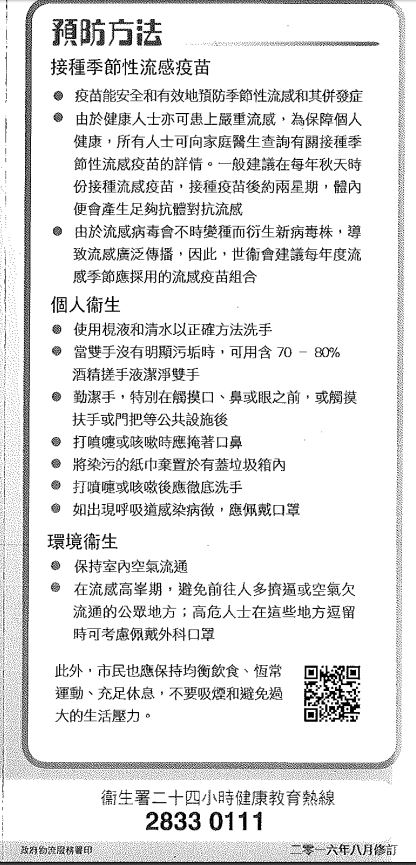 流行性感冒知識知多點3