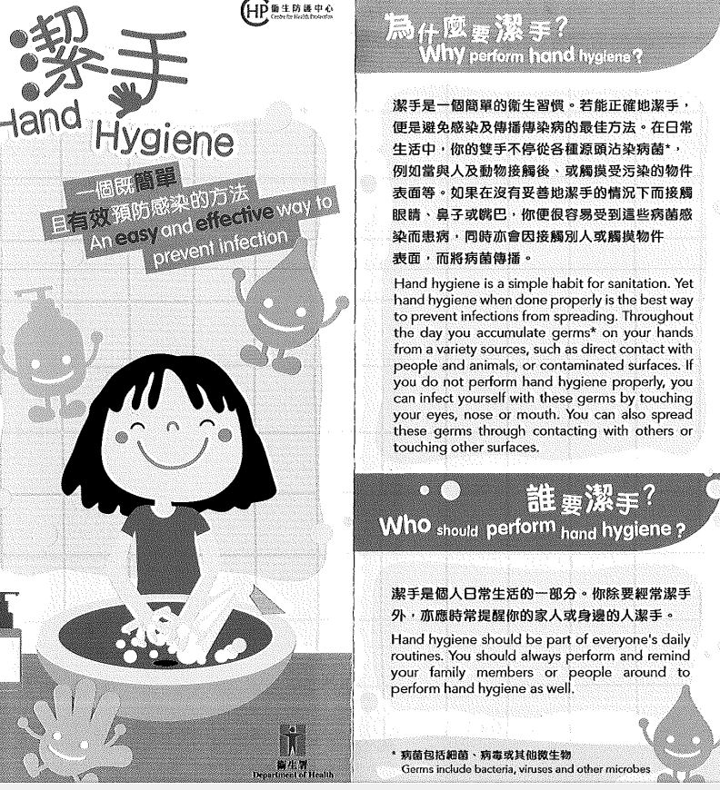 潔手小知識1
