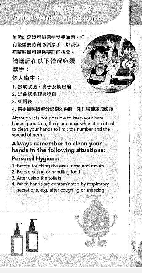 潔手小知識2