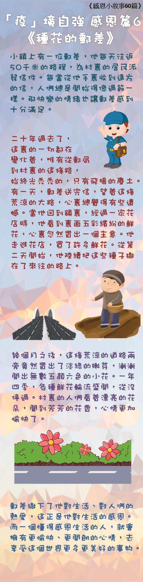 感恩6 種花的郵差