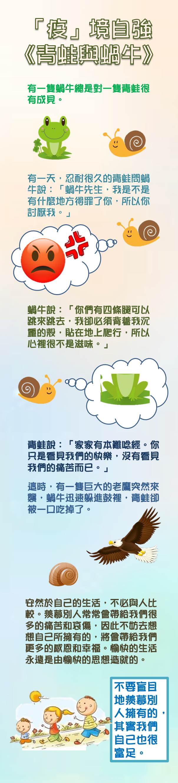 06 青蛙與蝸牛