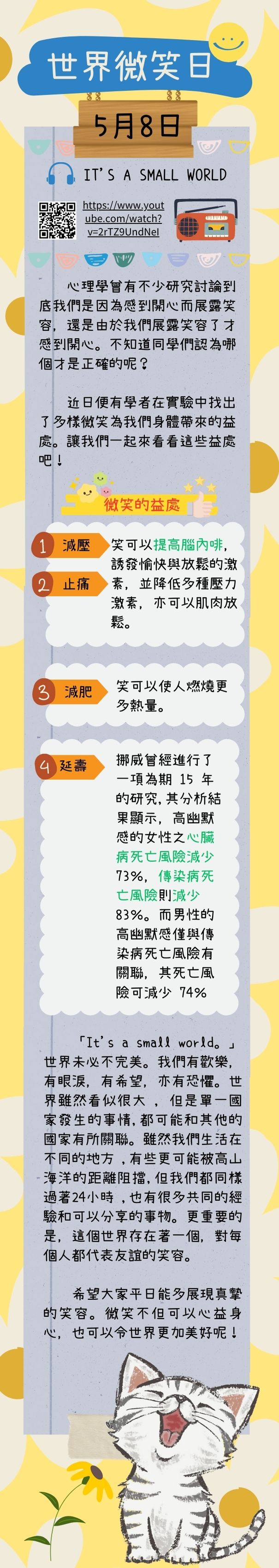 95早會分享-世界微笑日