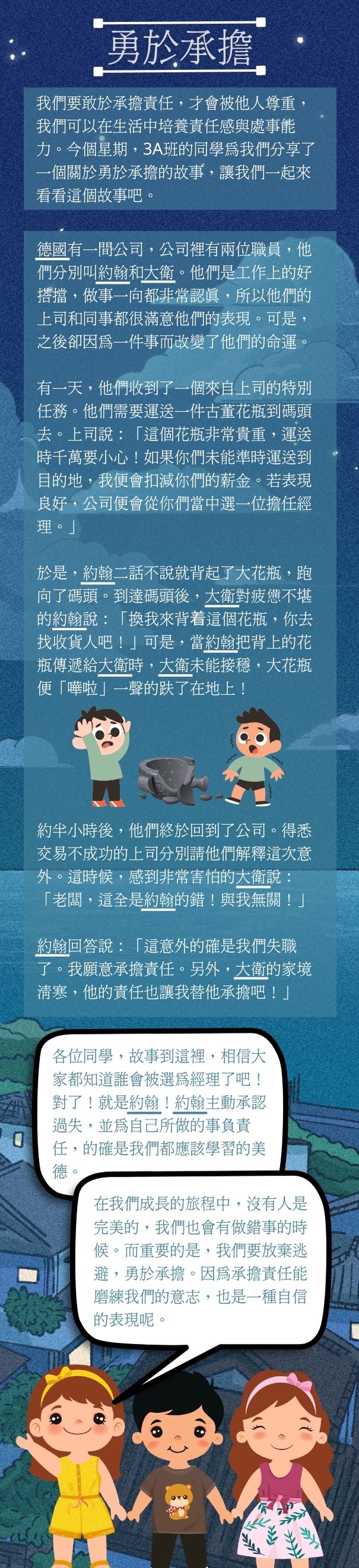 早會分享-勇於承擔