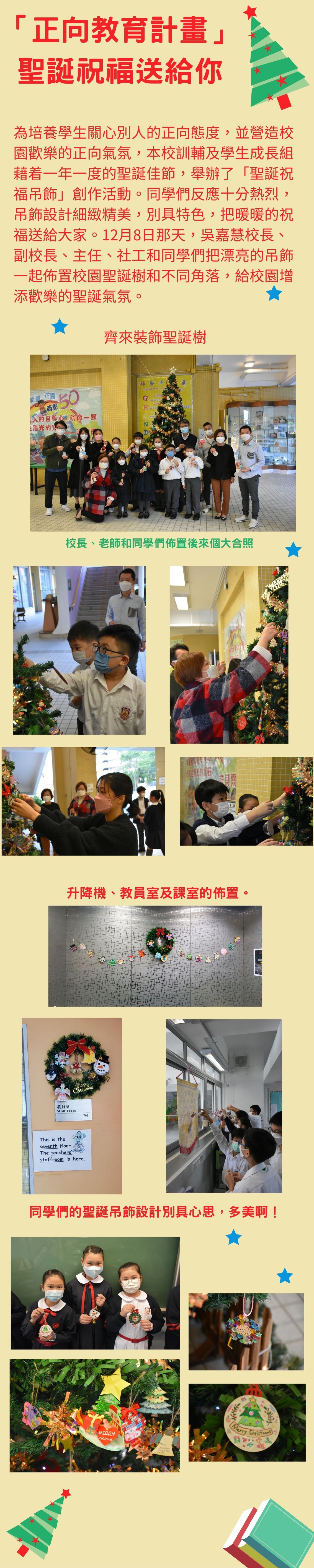 正向教育計畫 聖誕祝福送給你