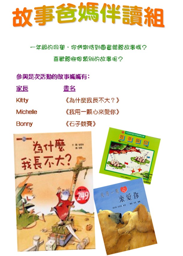 故事爸媽伴讀組 20-04-2015