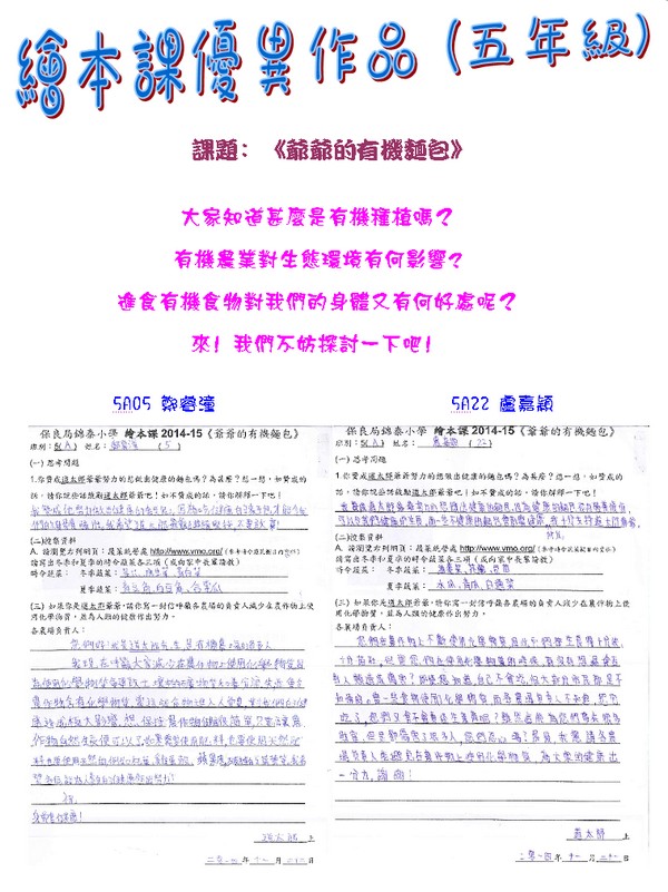 繪本課優異作品 2014-12-15
