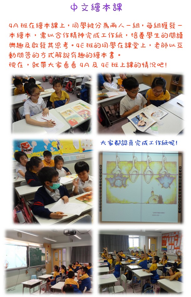 4A4E中文繪本課 28-04-2016