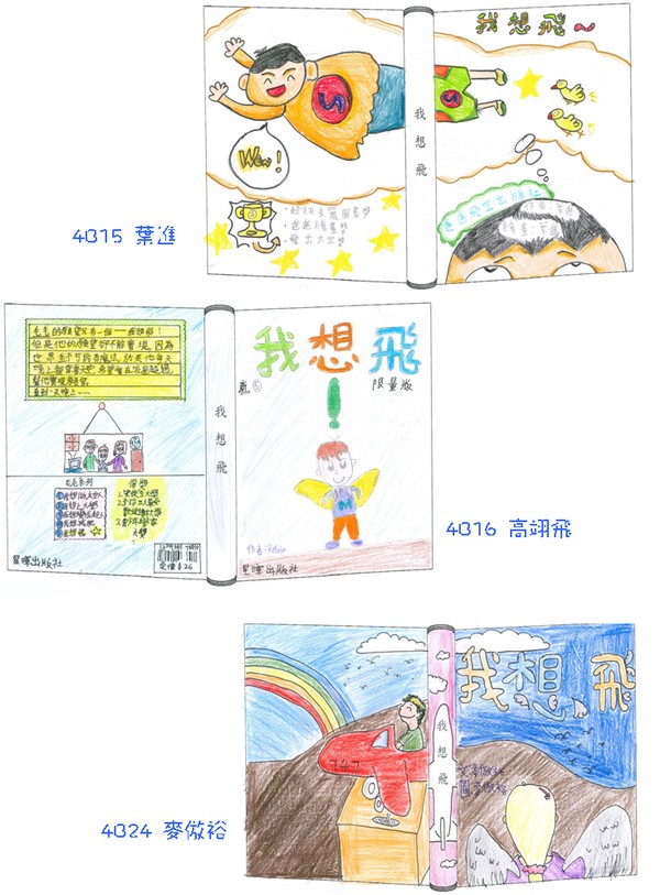 四年級繪本佳作封面設計4 04-11-2015
