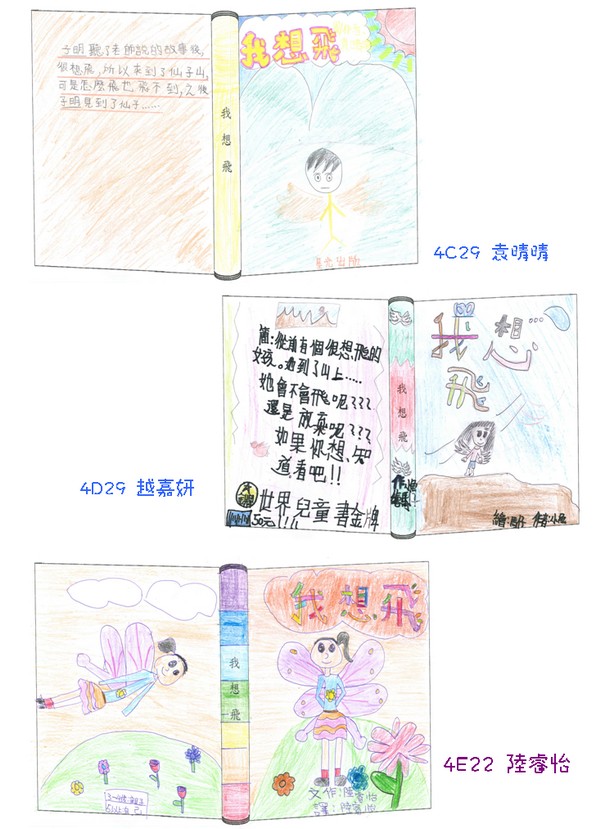 四年級繪本佳作封面設計5 04-11-2015