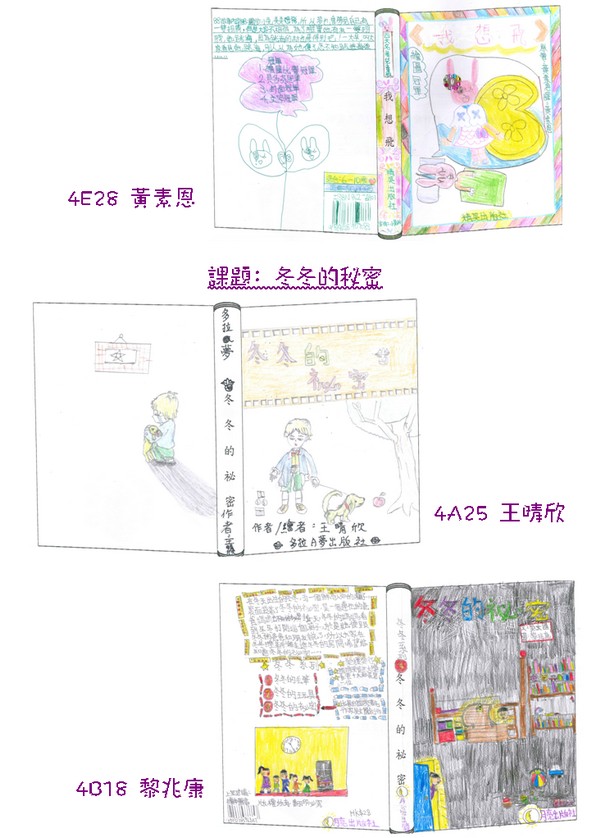 四年級繪本佳作封面設計6 04-11-2015
