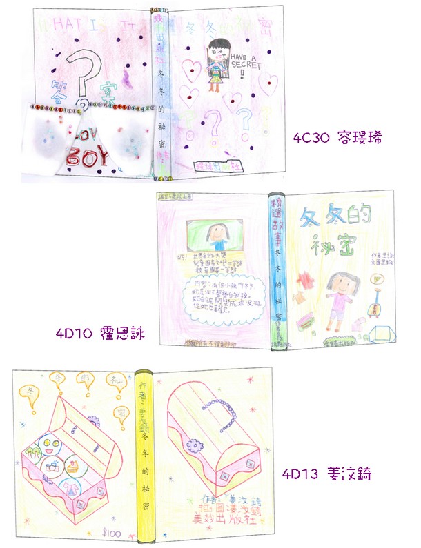四年級繪本佳作封面設計7 04-11-2015
