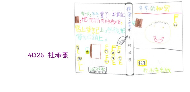 四年級繪本佳作封面設計8 04-11-2015