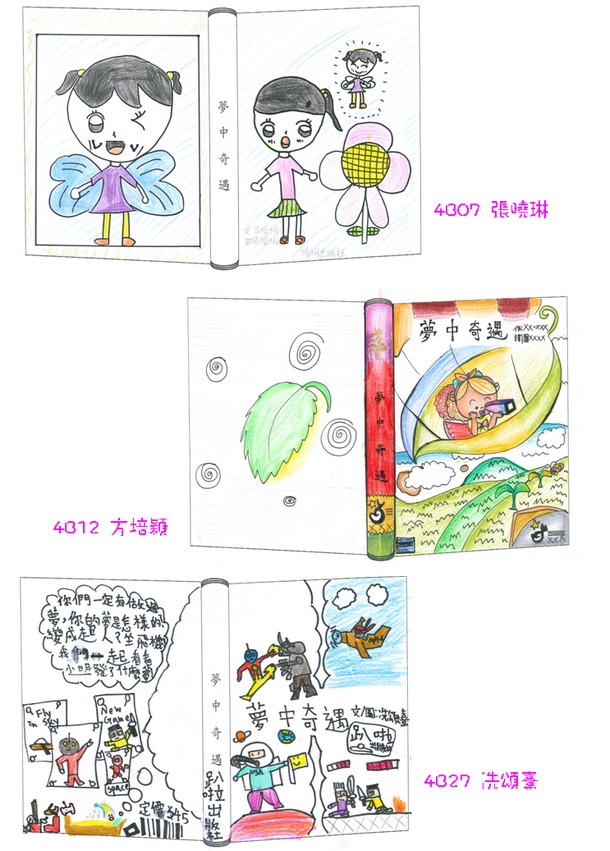 四年級繪本佳作封面設計II 04-11-2015
