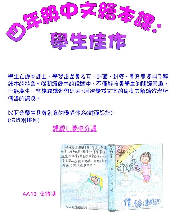 四年級繪本佳作封面設計 04-11-2015
