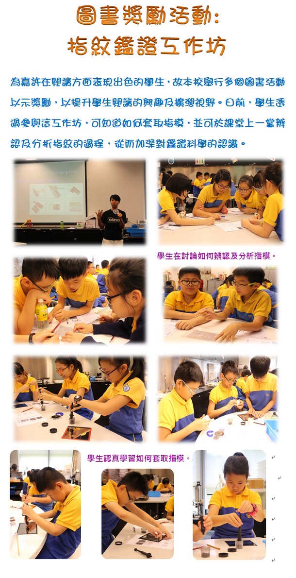 指紋鑑證工作坊 20-06-2016