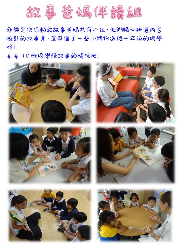 故事爸媽伴讀組03 09-05-2016