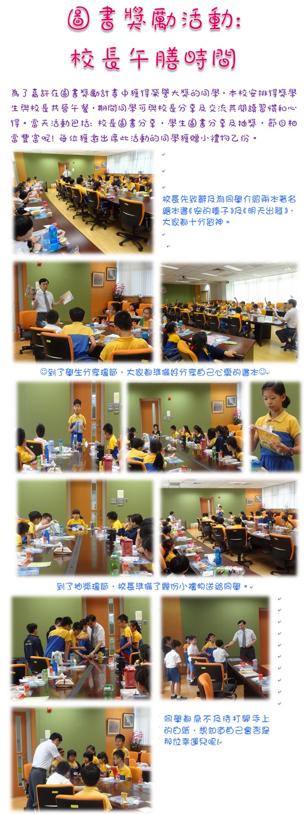 校長午膳時間 23-06-2016