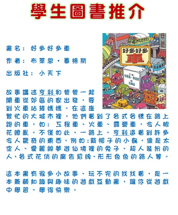 好多好多車02 29-11-2016
