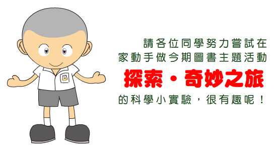 探索奇妙之旅title