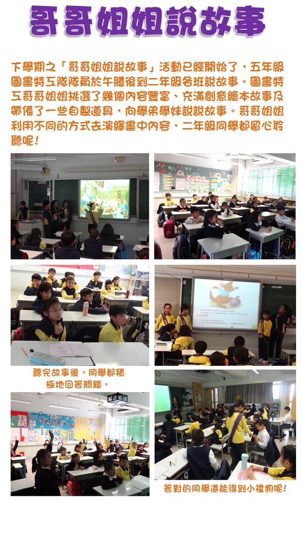 哥哥姐姐說故事 16-02-2017