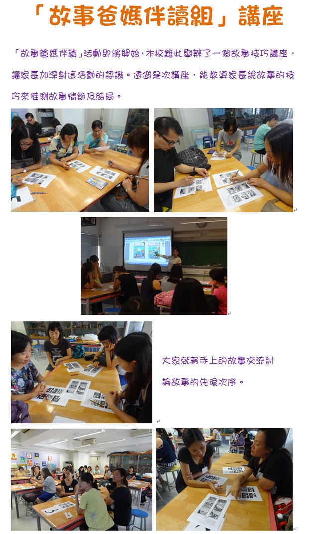 故事爸媽伴讀講座 20-10-2016