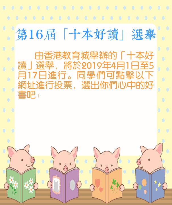 第16屆十本好讀