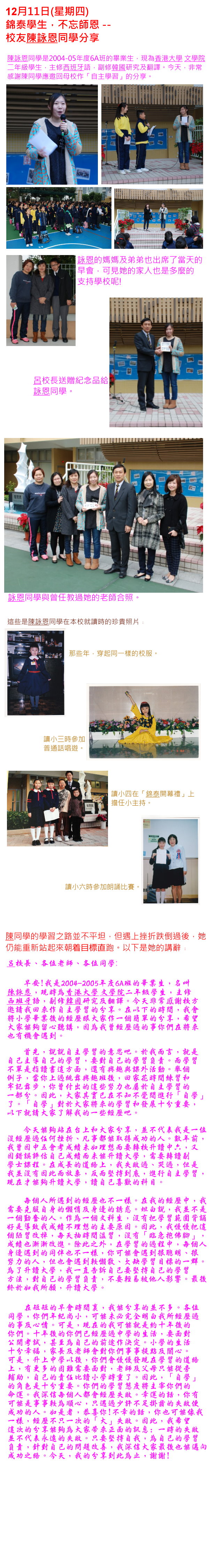 2014.12.11 錦泰學生不忘師恩  校友陳詠恩同學分享