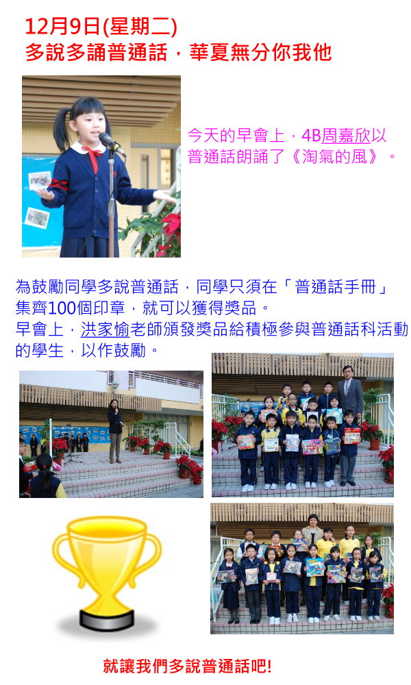 2014.12.9 早會I多說多誦普通話華夏無分你我他