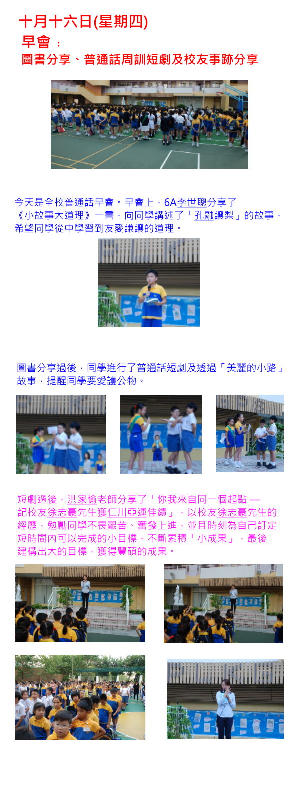 SchoolLife MorningAssembly BookSharePTHdrama HungAlumni