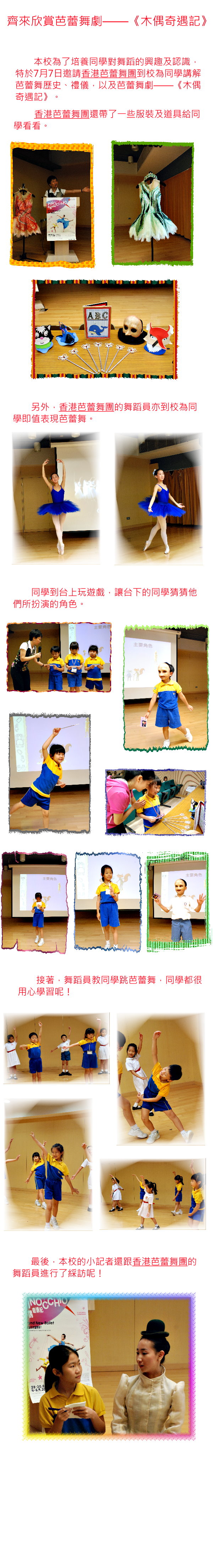 齊來欣賞芭蕾舞劇