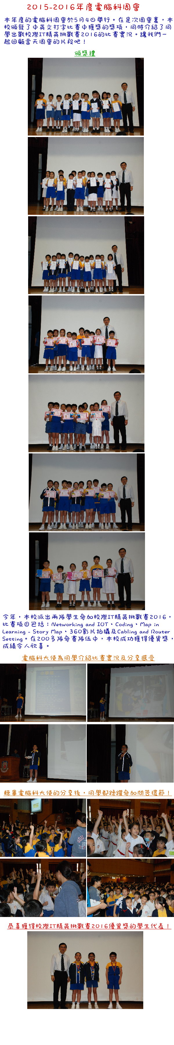 2015-2016年度電腦科周會1